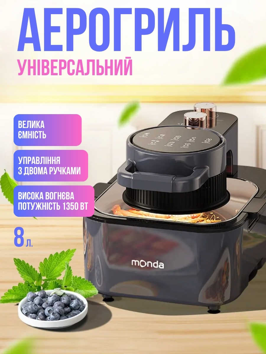 Багатофункціональний аерогриль 8л.
